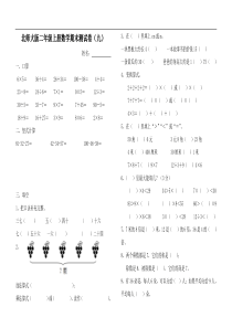 北师大版二年级上册数学期末测试卷（九）