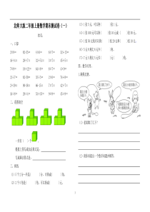 北师大版二年级上册数学期末测试卷（一）