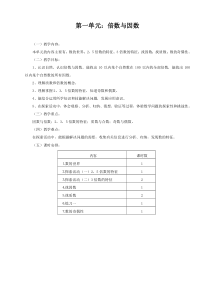 北师大版数学五上教学计划