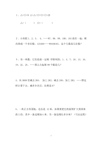 三年级趣味数学附答案