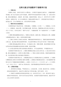 北师大版五下数学表格教案