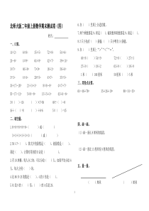 新北师大版二年级上册数学期末测试卷（四）