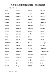 人教版三年级数学下学期第1单元试题《位置与方向》试卷3