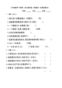 人教版三年级数学下学期第2单元试题《除数是一位数的除法》试卷2