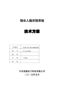 综合人脸识别系统