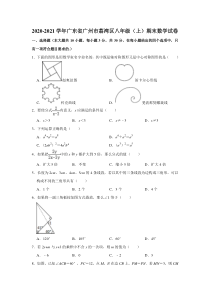 广东省广州市荔湾区2020-2021学年八年级上学期期末考试数学试题-解析版