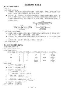 东南大学《自动控制原理》复习总结