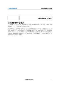 autodesk白皮书项目文件与并行设计（PDF 51）