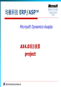 AX40项目核算