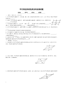 平行四边形的性质及判定测试题