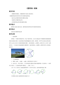 人教版九年级数学上册《圆周角》教案