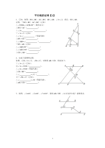 平行线证明题大综合