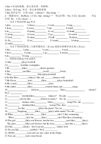 (完整版)like练习题
