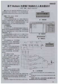 基于Multisim与逻辑门电路的三人表决器设计