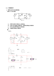 multisim-电路仿真-课程设计