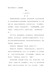 老舍《番表》阅读练习及答案