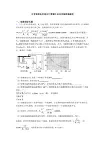 中考物理电学综合计算题汇总及详细答案解析