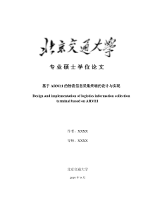 基于ARM11的物流信息采集终端的设计与实现