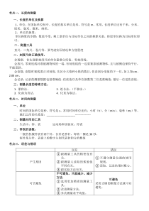 (完整版)初二物理机械运动知识点及练习题