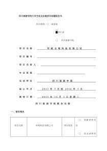 大学生创业实践项目结题报告书