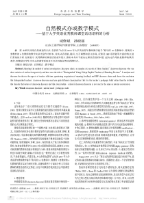 自然模式亦或教学模式-基于大学英语优秀教师课堂话语语料的分析