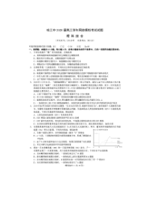 2020哈尔滨哈三中高三3月网络模拟理综试题答案解析