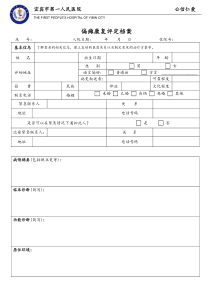 偏瘫康复评定表(医用版)