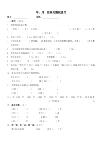 人教版三年级数学下学期第4单元试题《年、月、日》试卷2