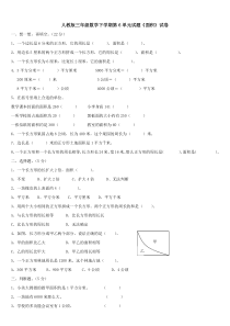 人教版三年级数学下学期第6单元试题《面积》试卷2