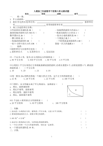 人教版三年级数学下学期第6单元试题《面积》试卷3