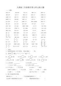 人教版三年级数学下学期第7单元试题《小数的初步认识》试卷3