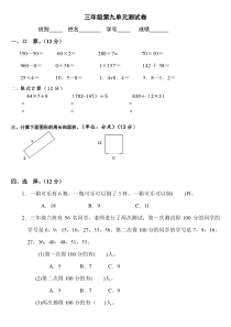 人教版三年级数学下学期第9单元试题《数学广角》试卷2