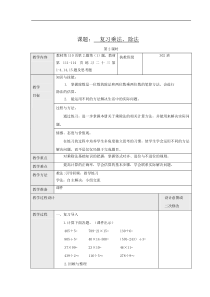 人教版数学三下《乘除法》复习教案