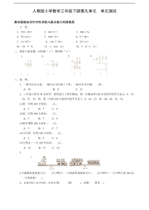 人教版三年级数学下学期第9单元试题答案《数学广角》试卷1