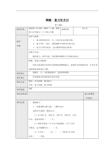 人教版数学三下《年、月、日》复习教案