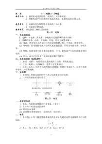 电工技术基础与技能-完整版-教案