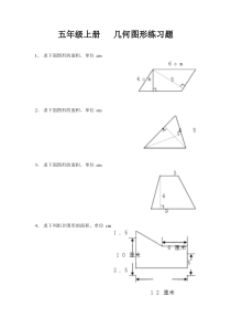 最全五年级上册-几何图形练习题