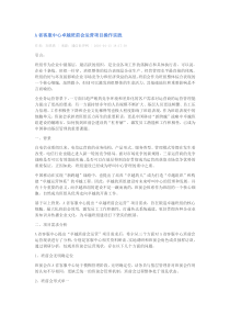 A省客服中心卓越班前会运营项目操作实践