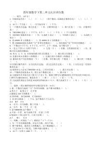 四年级数学下第二单元认识多位数