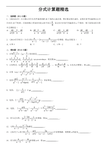 初中数学分式计算题及答案