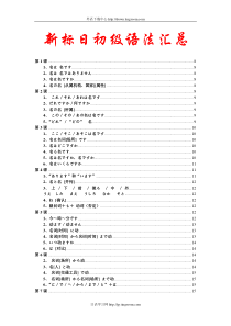 新版标准日本语-初级-语法汇总