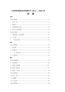 二年级下册语文素材-全册思维导图与知识点训练(231页-)人教部编版(1)