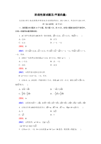 北师大版高三数学复习专题-平面向量-阶段性测试题5