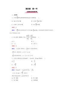 北师大版高三数学复习专题-三角函数、三角恒等变形、解三角形基础达标-第4章第1节