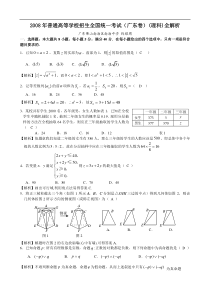 高考卷 普通高等学校招生全国统一考试数学（广东卷·理科）（附答案，完全word版）