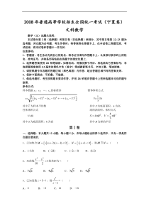 高考卷 普通高等学校招生全国统一考试数学（海南宁夏卷·文科）（附答案，完全word版）