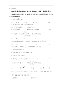 高考卷 普通高等学校招生全国统一考试数学（湖南卷·理科）（附答案，完全word版）