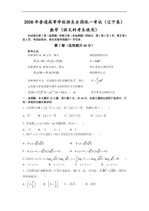 高考卷 普通高等学校招生全国统一考试数学（辽宁卷·文科）（附答案，完全word版）