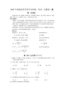 高考卷 普通高等学招生全国统一考试（安徽卷）数学文科