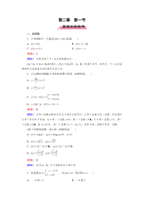 高三数学复习专题-函数与基本初等函数-第2章第1节-基础达标